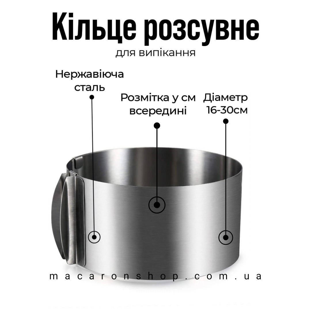 

Раздвижное кольцо для выпечки и сборки тортов высота 10см