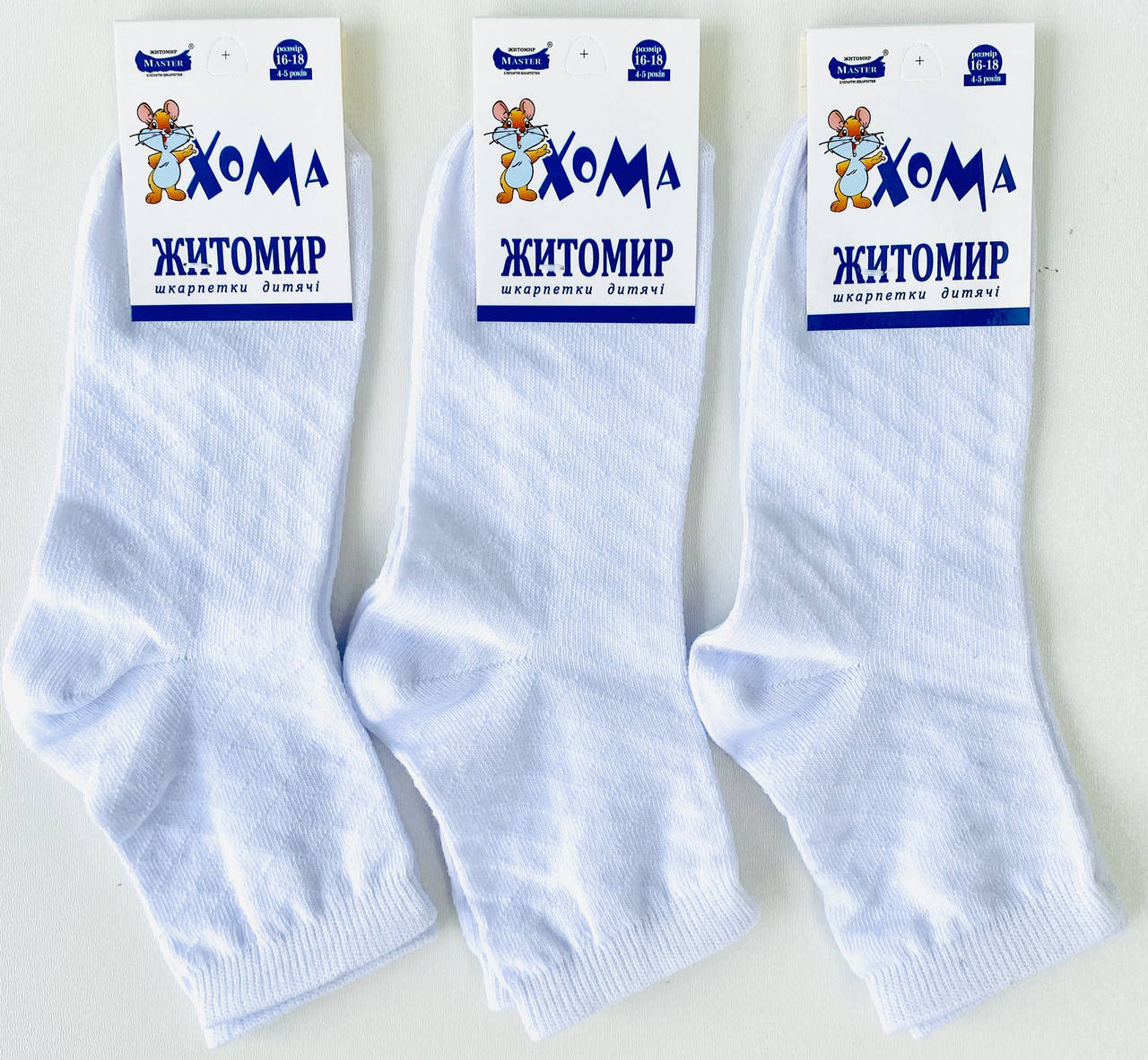 

16-18, 2242, Носки ДЕТСКИЕ ДЕМИСЕЗОННЫЕ ТМ "ХОМА" ажур белые школа, Белый