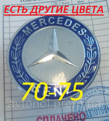 

Ковпачки на диски Mercedes 70*75