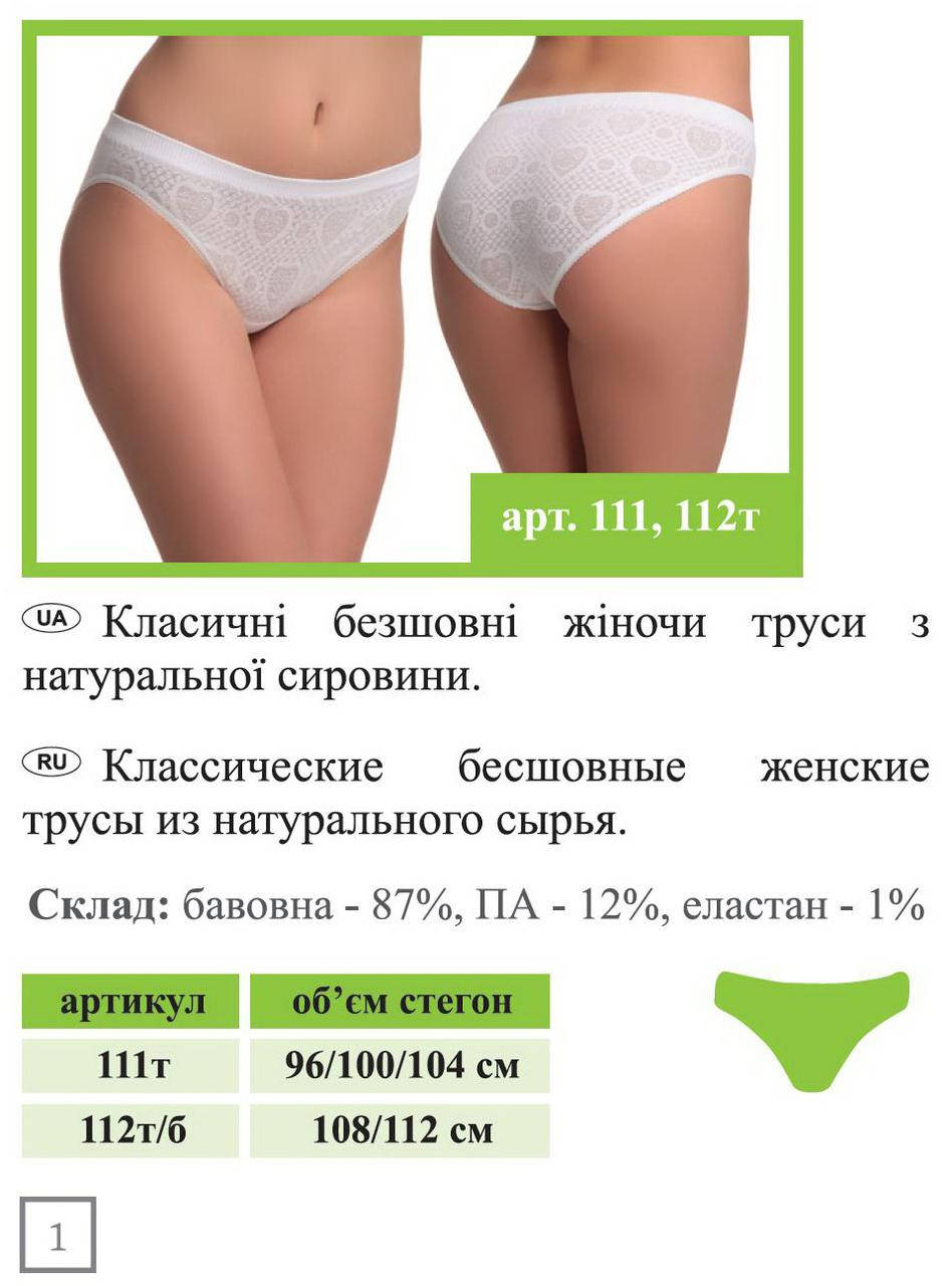 

Трусы женские х/б белые 111т(96), Белый