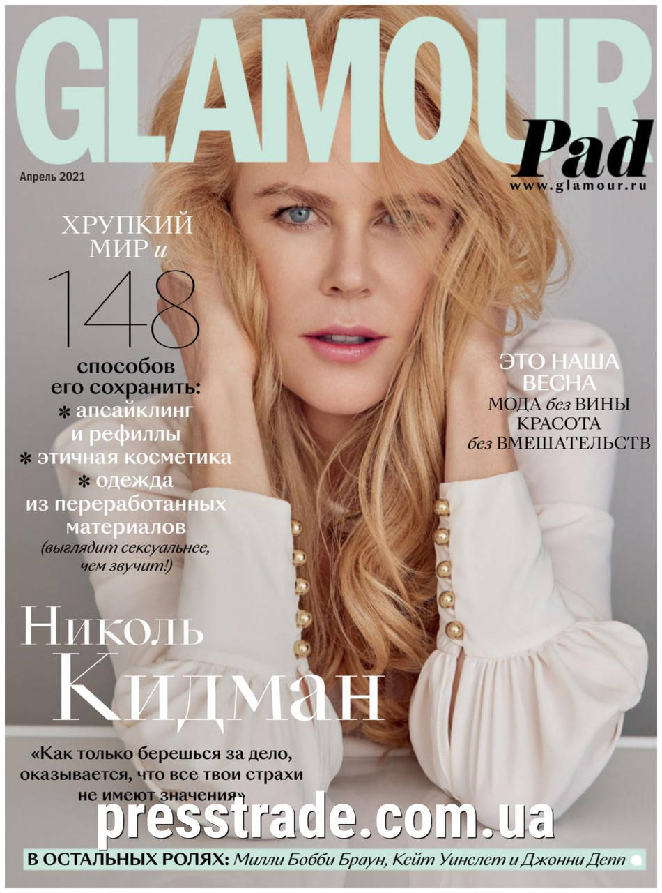 

Журнал GLAMOUR №4(197) апрель 2021