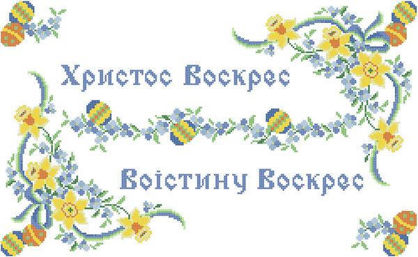 

ХВВГ-019 (габардин). Схема для вишивки бісером Великодній рушник.