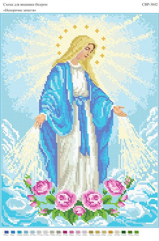 

Вышивка бисером непорочне зачатя СВР 3042 формат А3