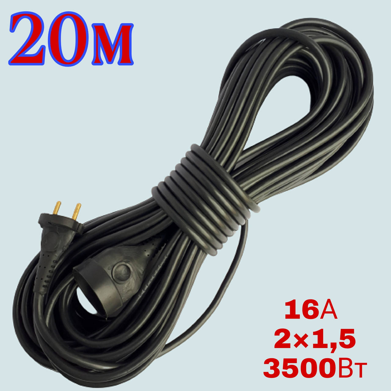 

Удлинитель 20м. 2*1.5мм². Медь.16А. 3500Вт. Украина