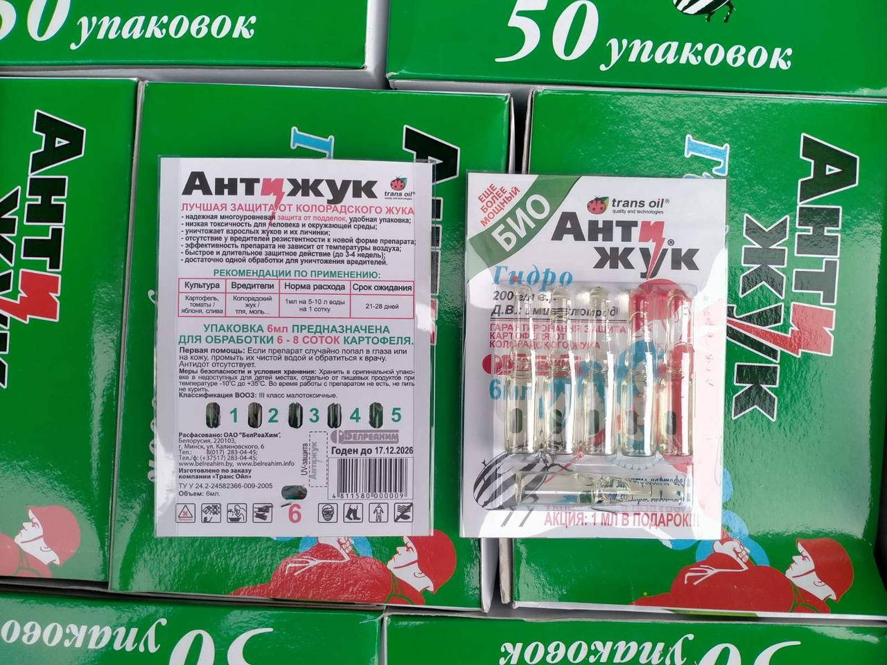 

Инсектицид ампулы (5 + 1 шт) "Анти ЖУК" (картофель / томаты / яблоня / слива)