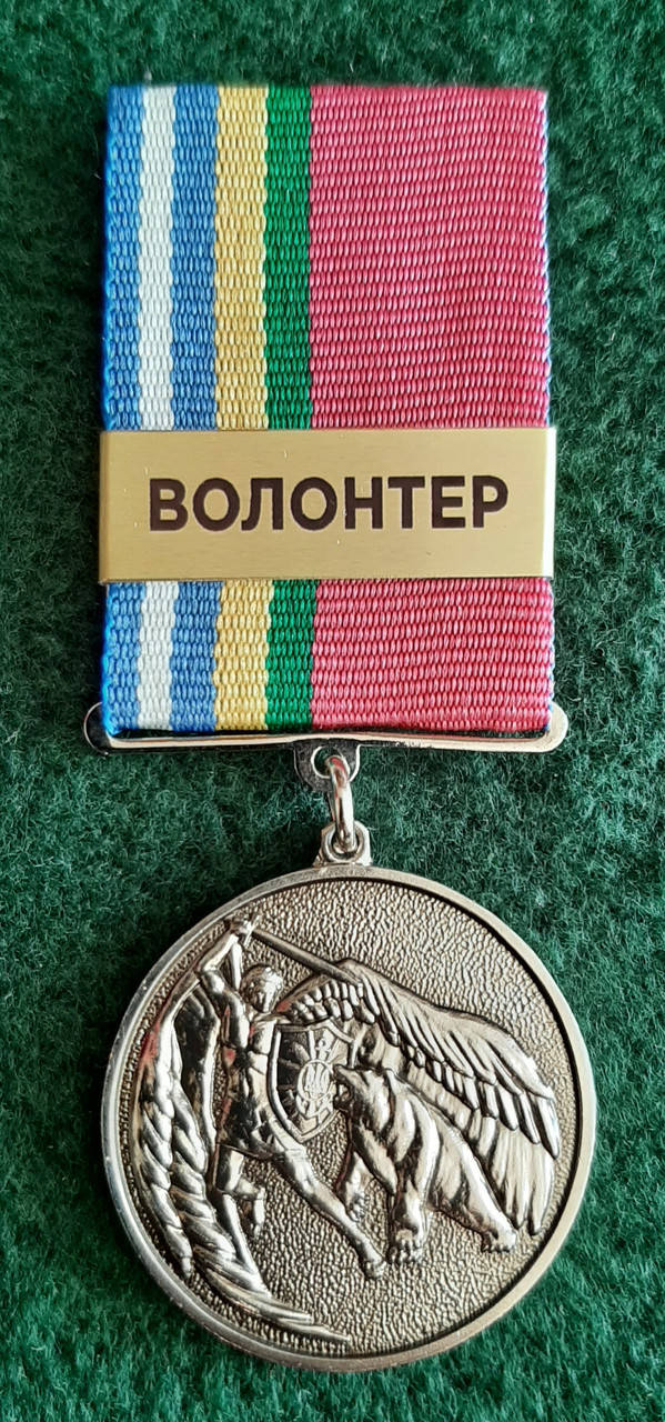 

Медаль За службу на Донбасі - ВОЛОНТЕР + бланк