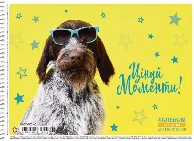 

Альбом для малюв. на пруж. 20/100 A4 "Star" №PB-SC-020-401/Школярик/(9)(108)