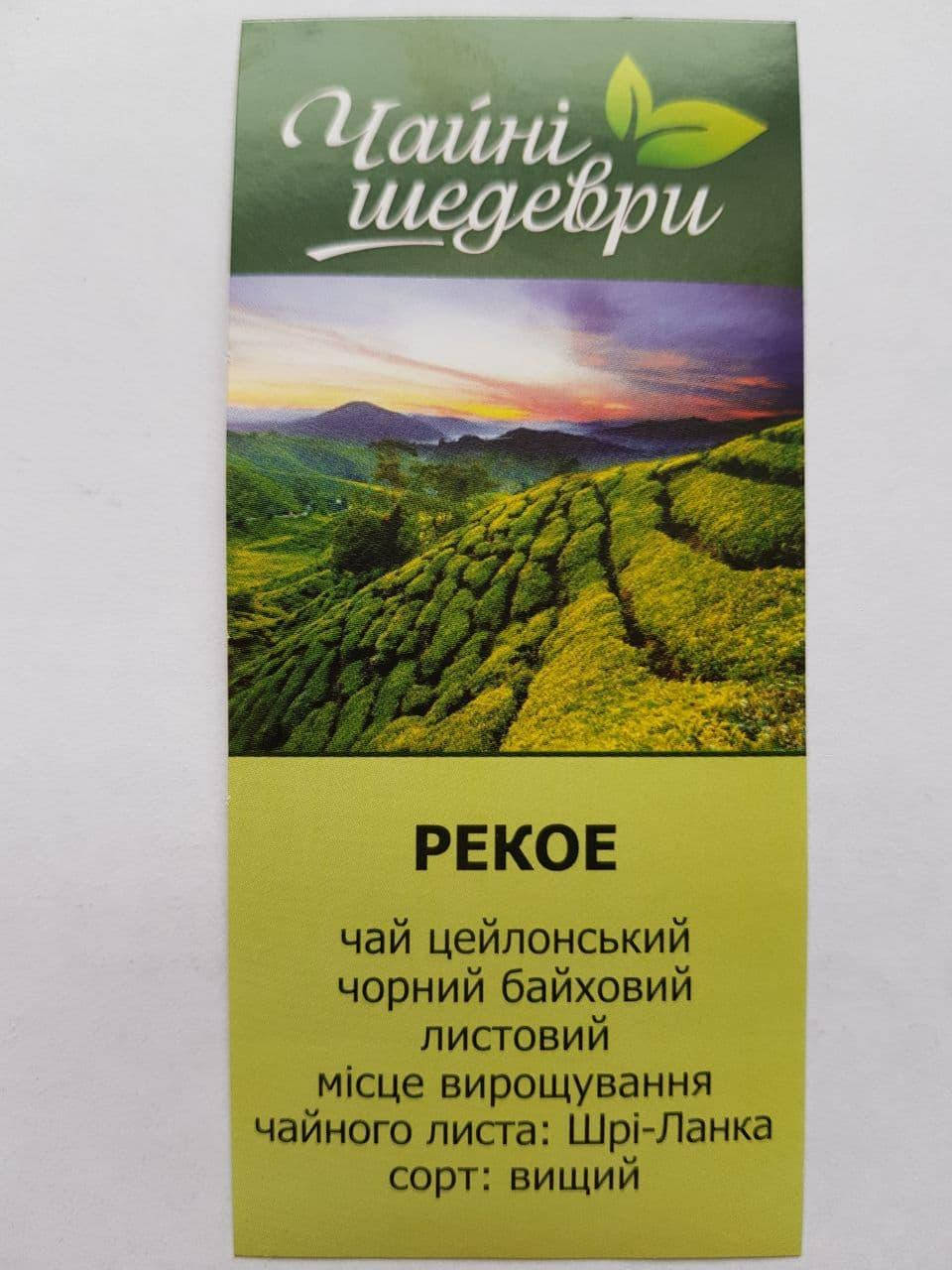 

Черный цейлонский чай PEKOE Чайные Шедевры, 250г
