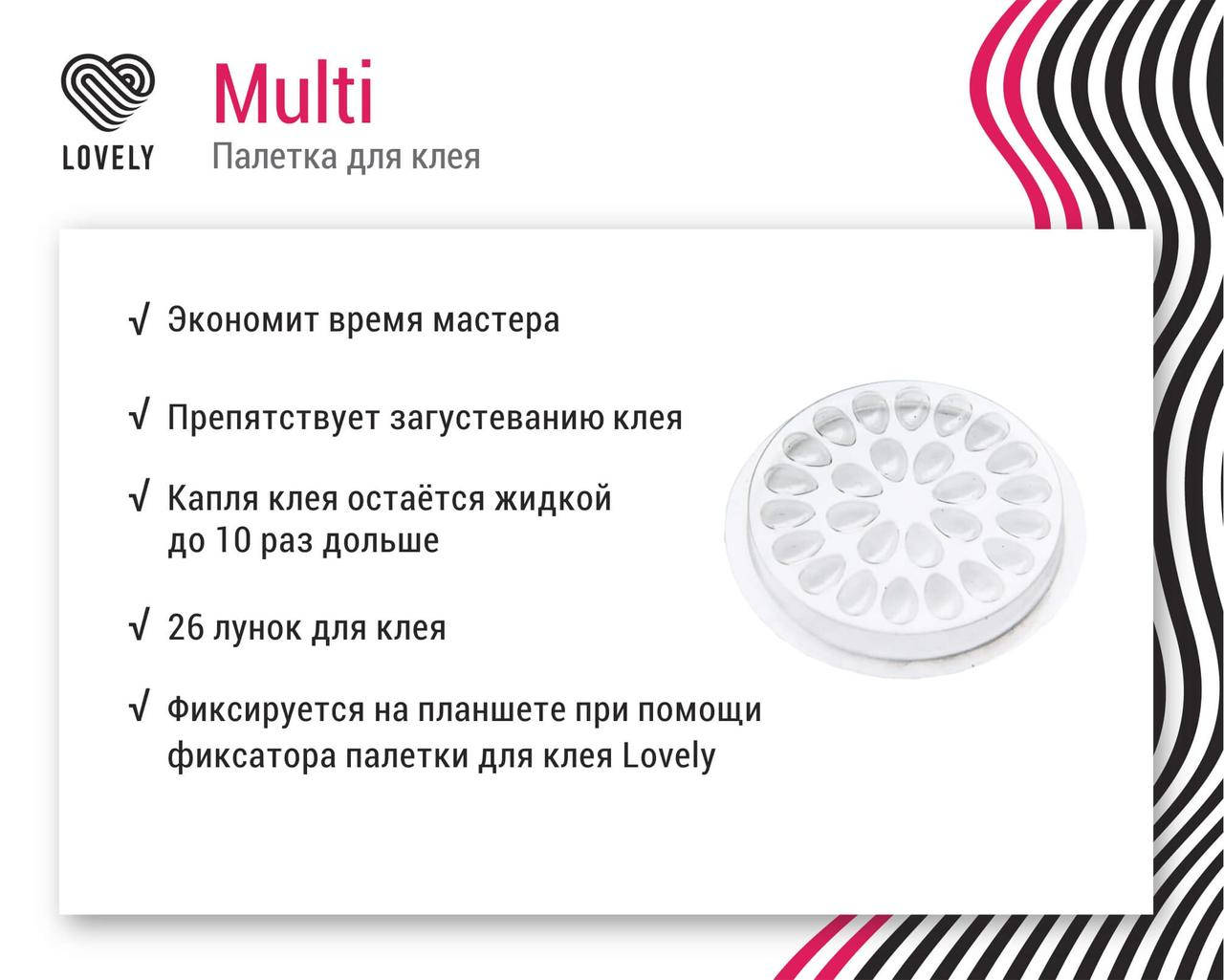 

Палетка для клея "Multi"