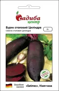 

Буряк Цилиндра, 3 г