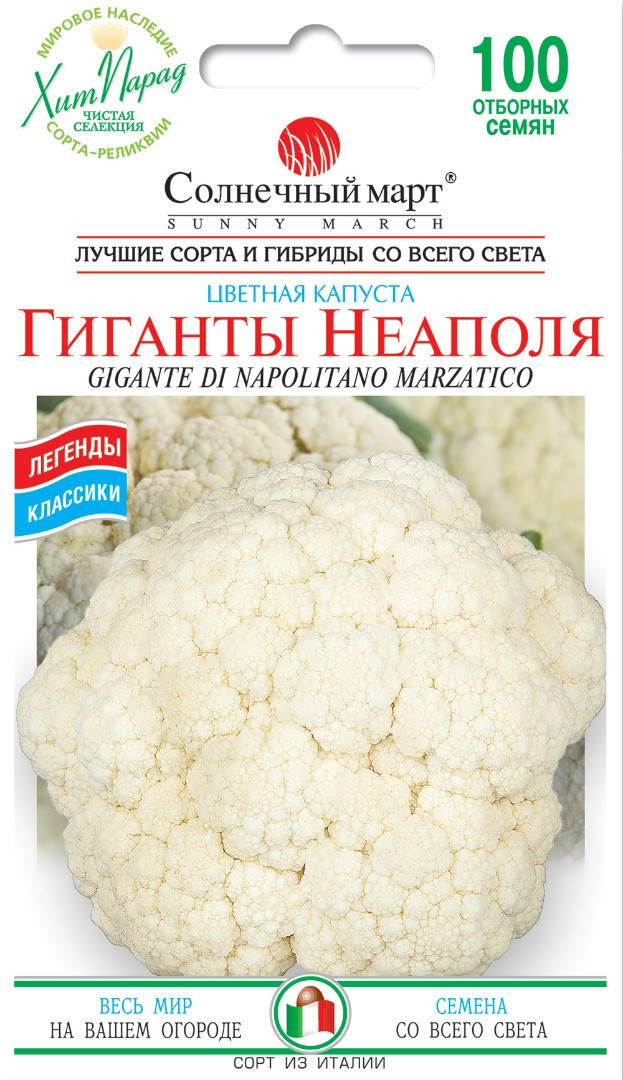 

Солнечный март. Семена Капуста Цветная Гиганты Неаполя, 100 сем