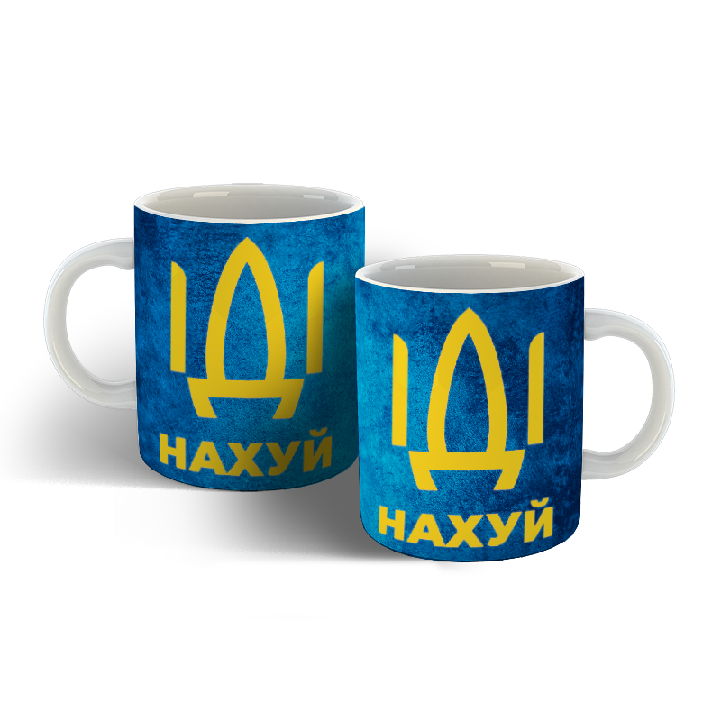 

Чашка Іді нах*й, Белый