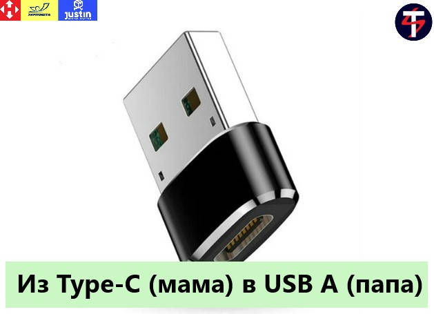 

Переходник из Type-C (мама) в USB А (папа) алюм. - черный