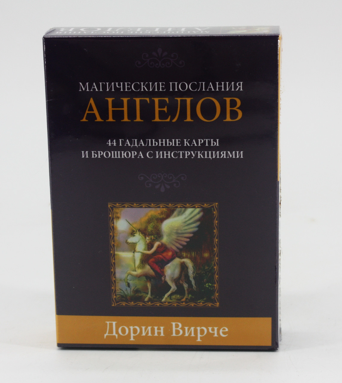 Магічні послання ангелів