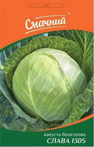 

Капуста середня Слава 1305 1 гр Смачний Украина