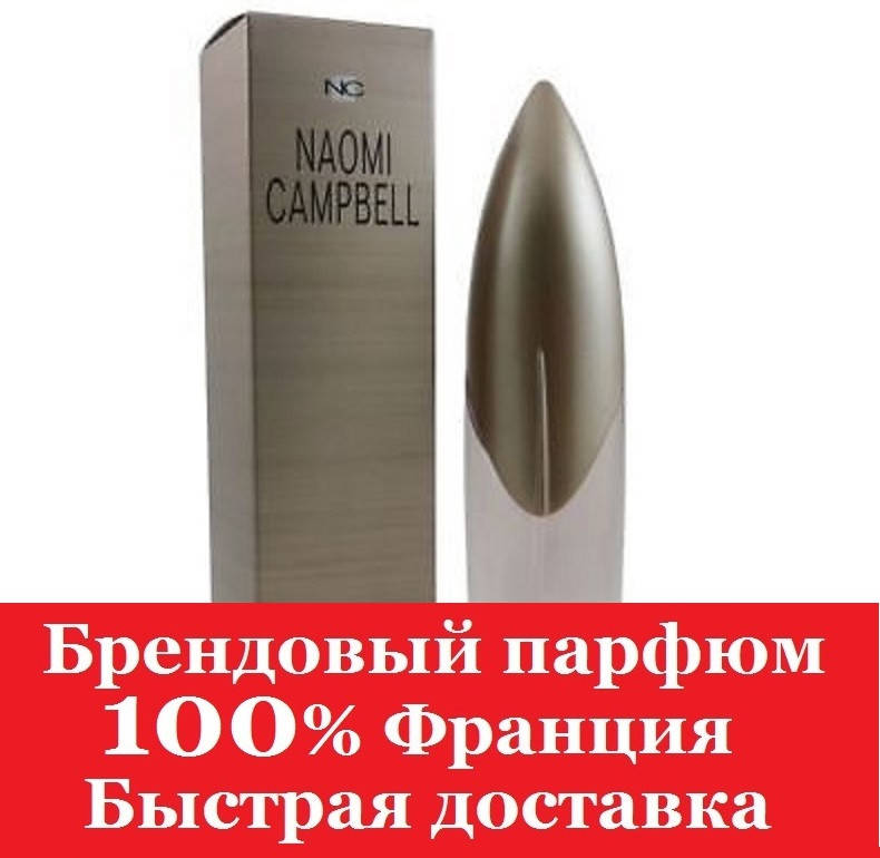 

Naomi Campbell Naomi Campbell (наливные) Наоми Кембел