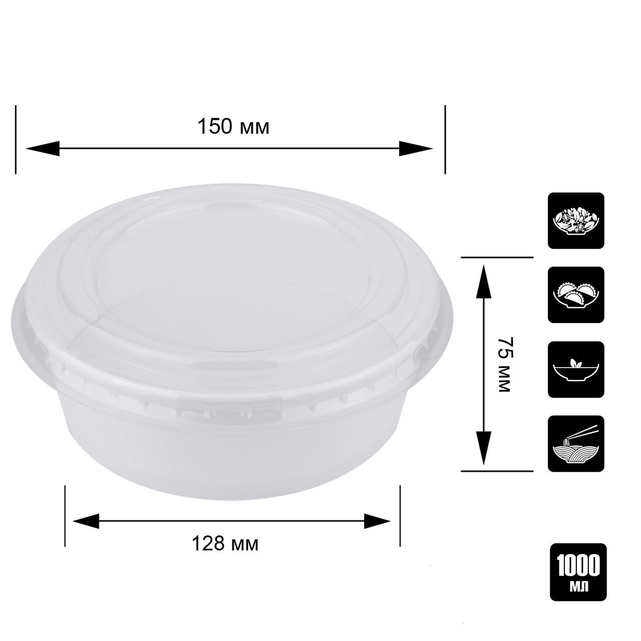 

Салатница белая 1000 мл с крышкой РЕТ Ø 150 мм, Белый