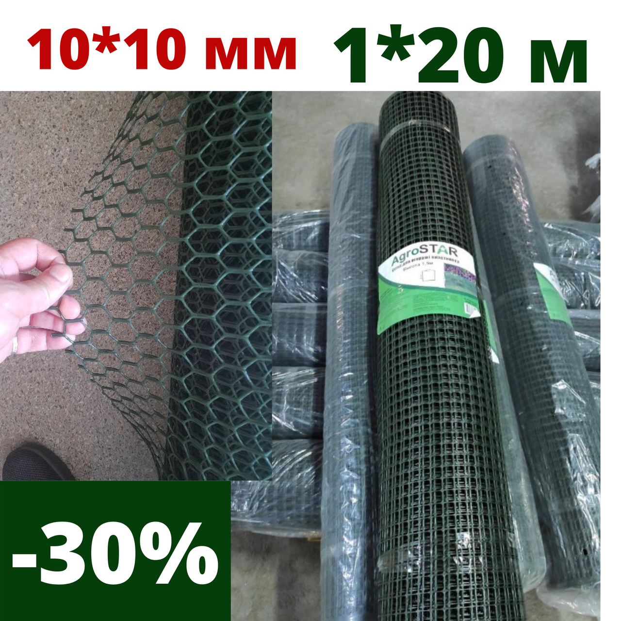 

Сетка пластиковая садовая для забора и ограждений 10*10 мм 1*20 м квадрат, сетки пластиковые садовые заборные, Зелёный