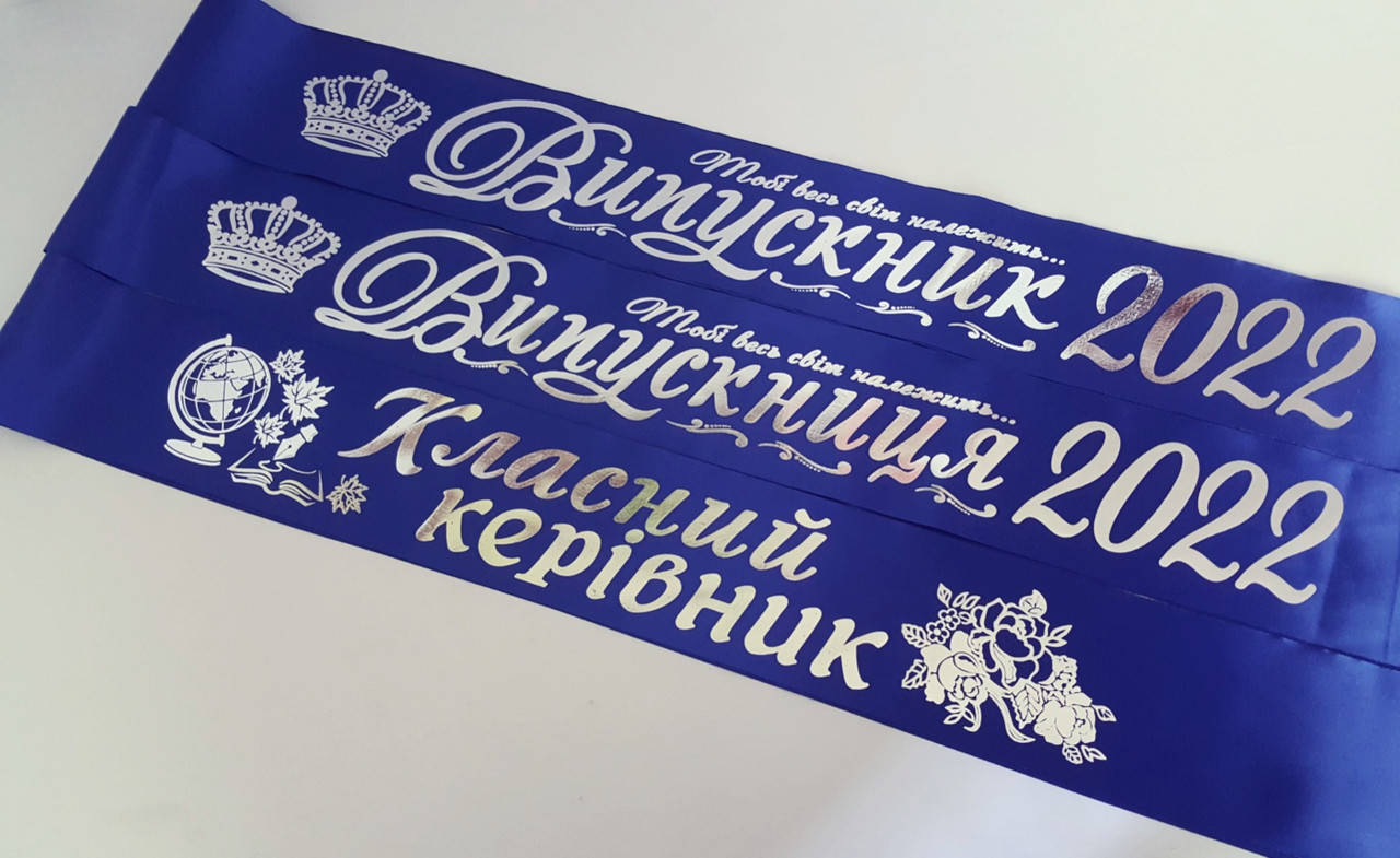 

Лента Выпускник 2022 синий с серебром