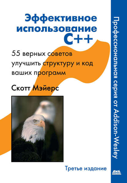 

Эффективное использование С++