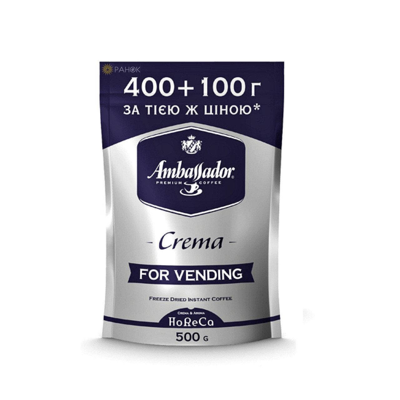 

Акция! Кофе растворимый Ambassador Crema 500 г Натуральный сублимированный