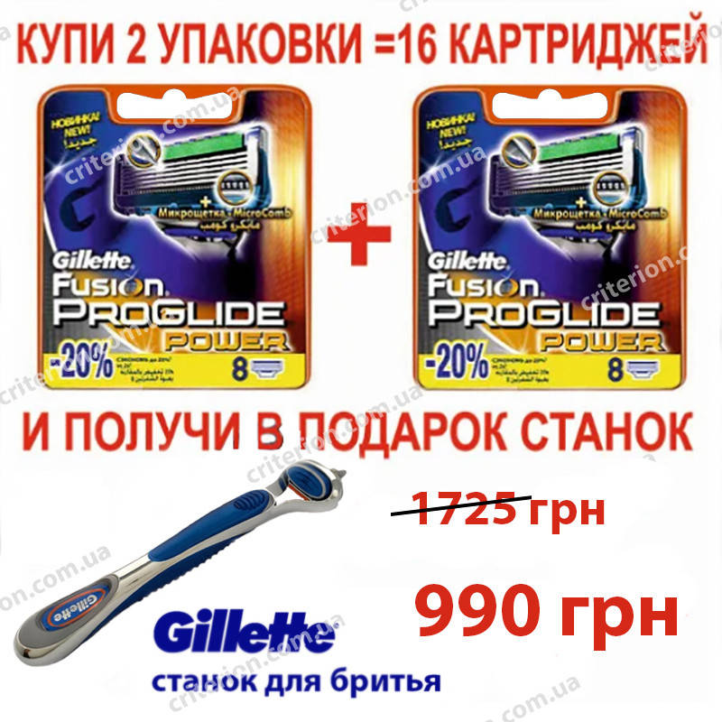 

Gillette Fusion Proglide Power 16 шт. + станок для бритья Fusion