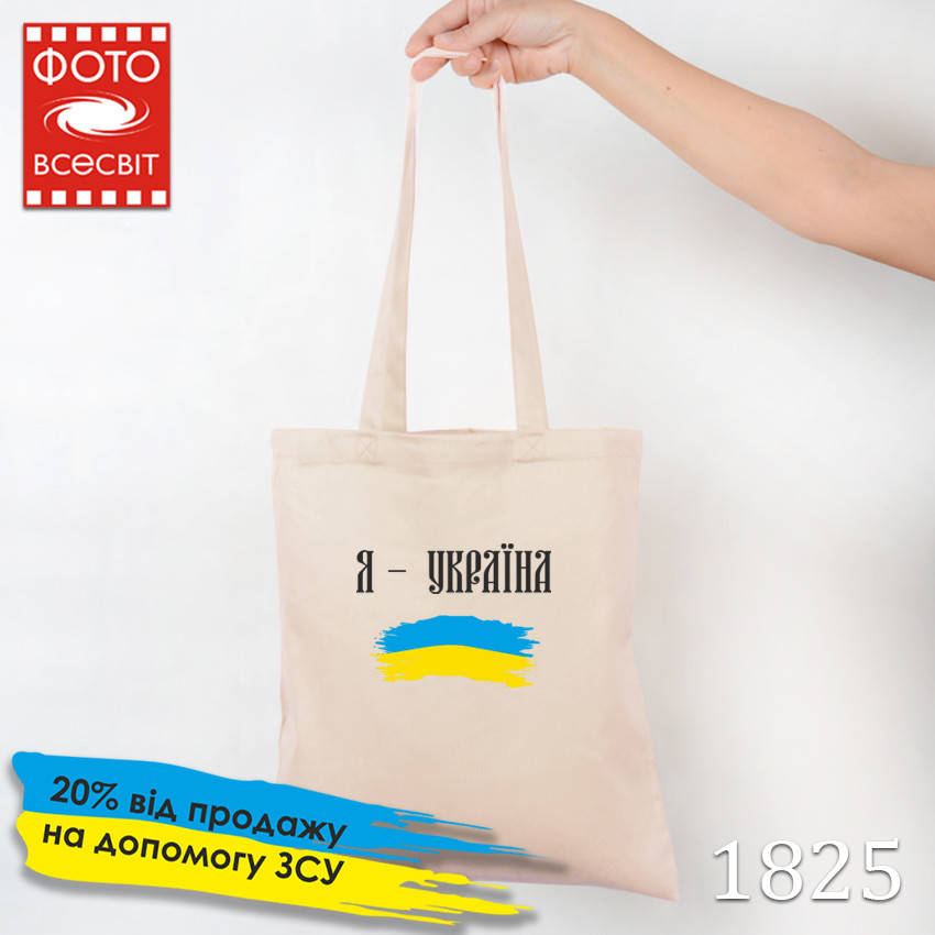

Эко-сумка шоппер с патриотическим принтом “Я — Україна” беж
