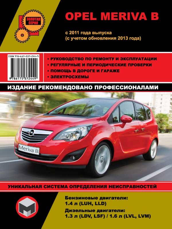 

Книга Opel Meriva B Руководство по эксплуатации, ремонту