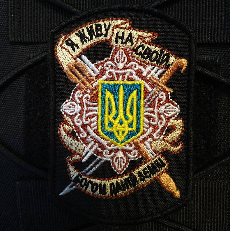 

Нашивка на липучке ''Я живу на своей, богом данной земле''