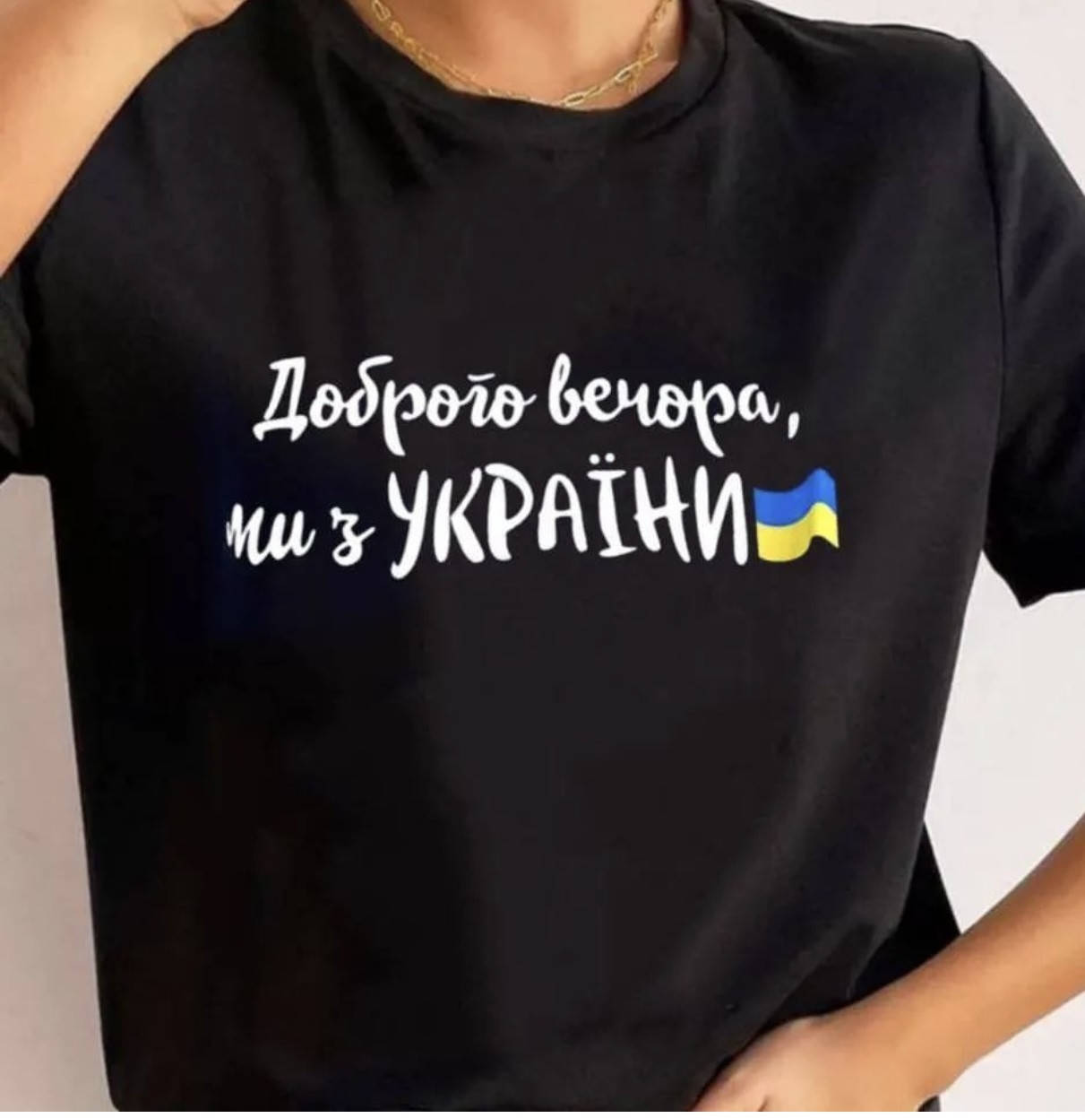 

Футболка женская патриотическая Доброго вечора ми з України Турция 44-52 размер, Черный