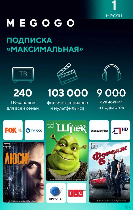 

Подписка MEGOGO «ТВ и Кино: Максимальная» на 1 месяц (Аккаунт)
