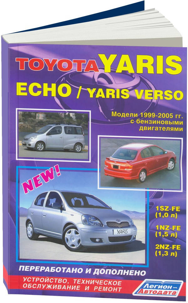 

Книга Toyota Yaris 1999-2005 Мануал по ремонту
