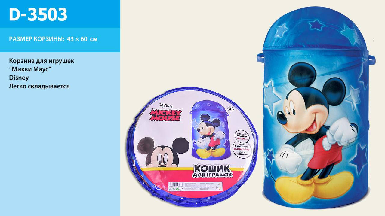 

Корзина для игрушек Mickey Mouse в сумке ,43*60см /24/