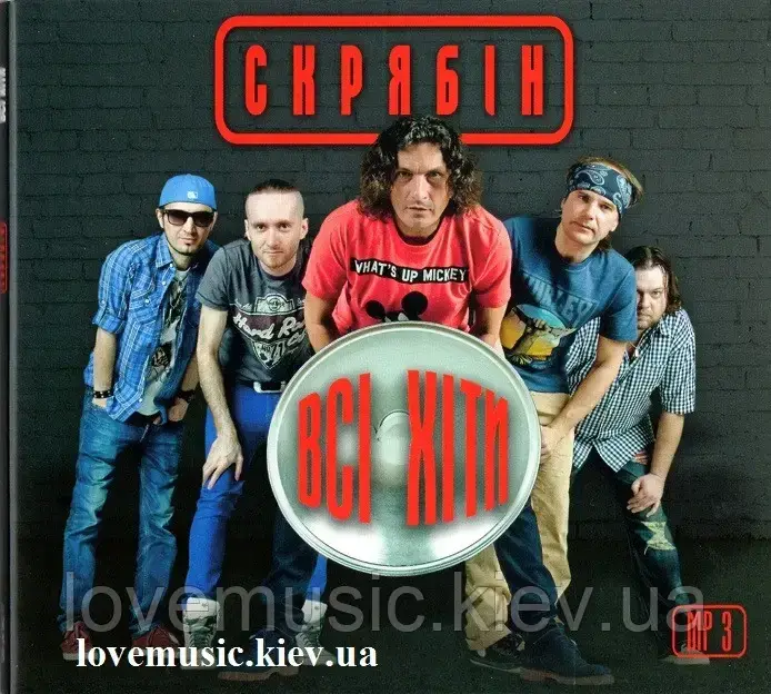 

Музичний сд диск СКРЯБІН Всі хіти (2016) mp3 сд
