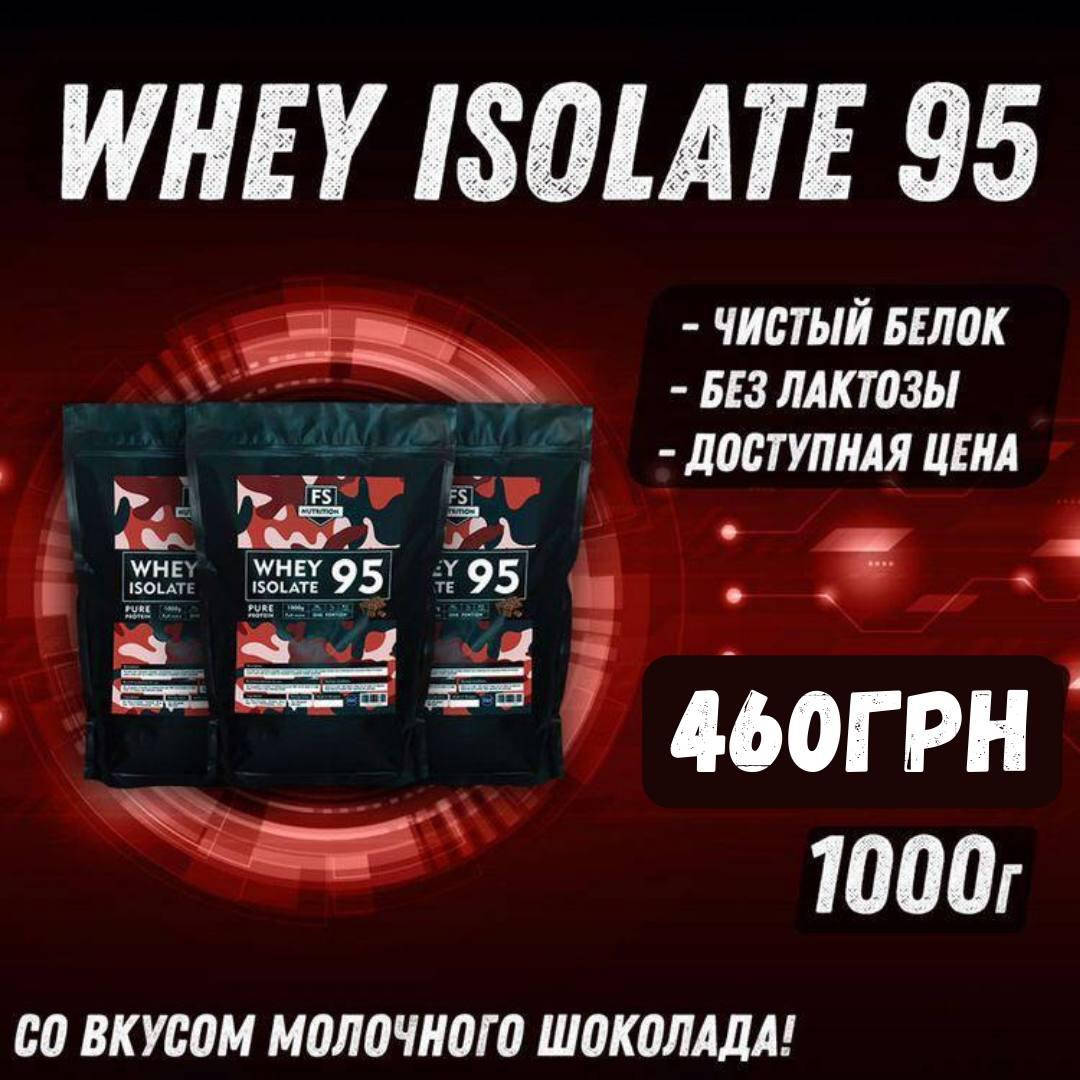 

Изолят сывороточного протеина 95% WHEY IZOLATE