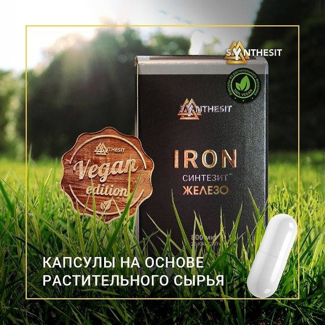 

Биоактивный Минерал БАД SYNTHESIT ІRON железо 20 капсул