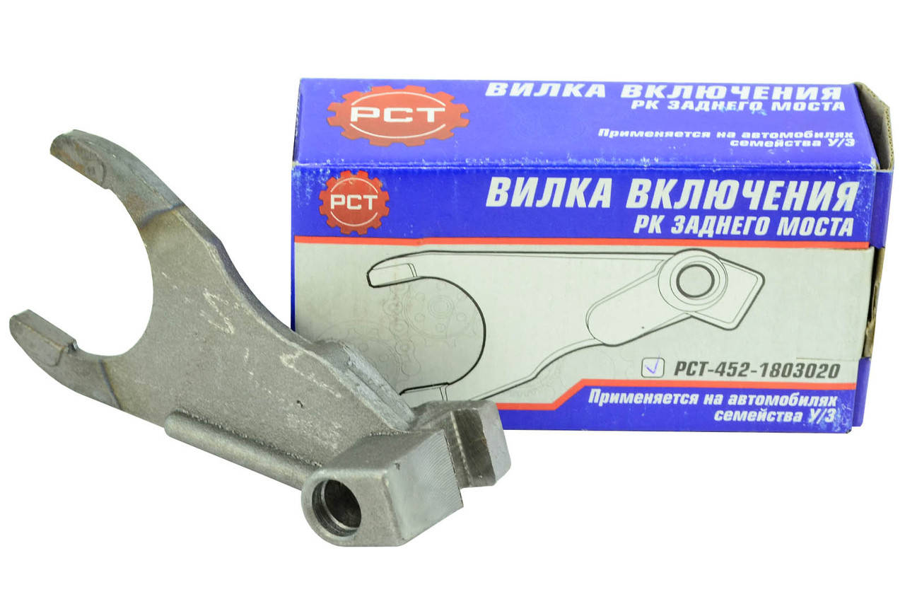 

Вилка включения заднего моста и пониженной передачи раздаточной коробки УАЗ 452, 469 длинная РК РСТ