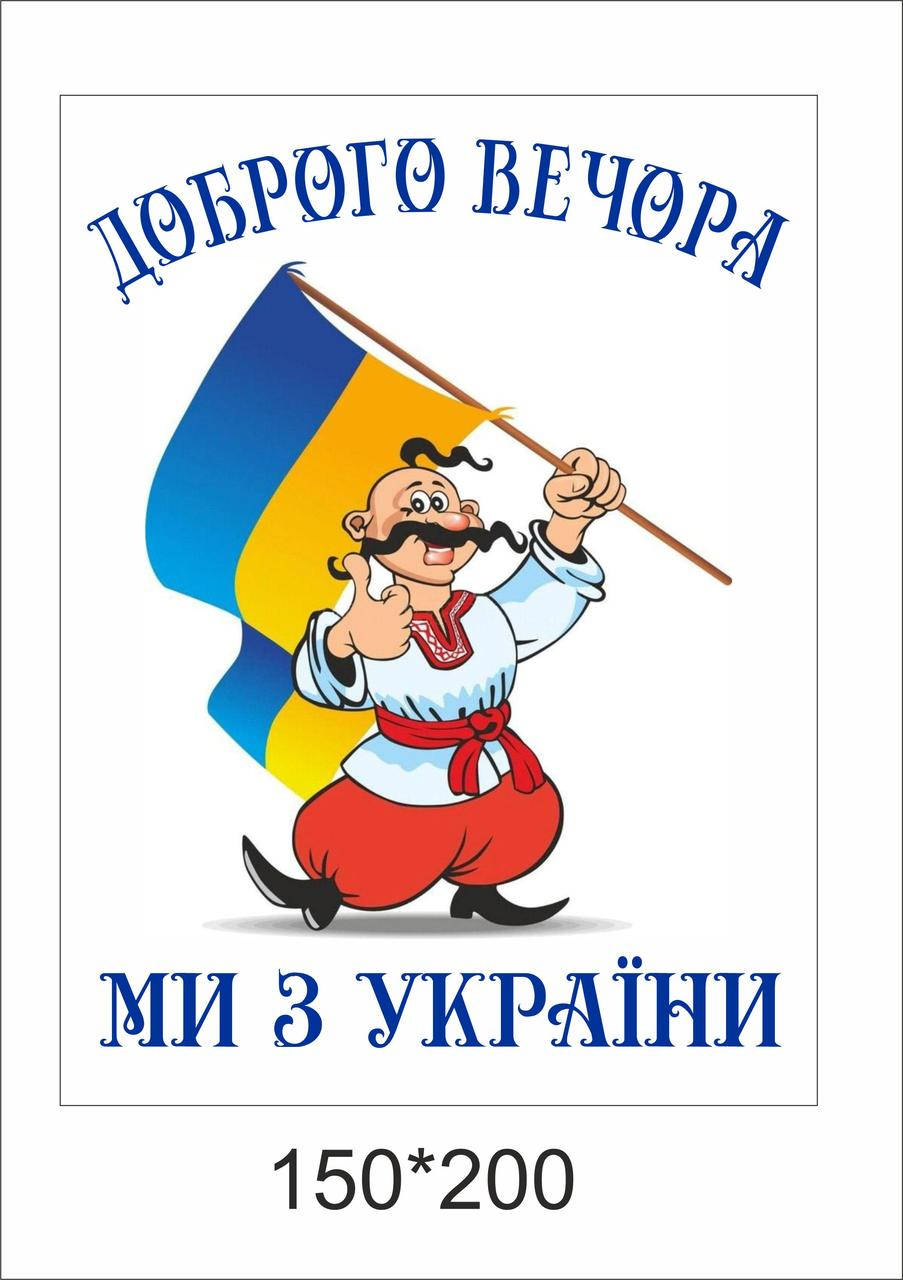 

Патріотична наклейка України
