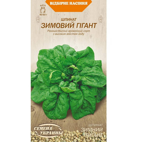 

Шпинат ЗИМНИЙ ГИГАНТ 2г (20 пачок) (рс) ТМ СЕМЕНА УКРАИНИ