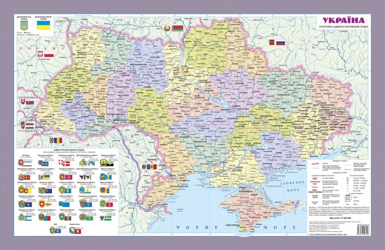 

Плакат шкільний: Україна. Політико-адміністративна карта М1:2500000
