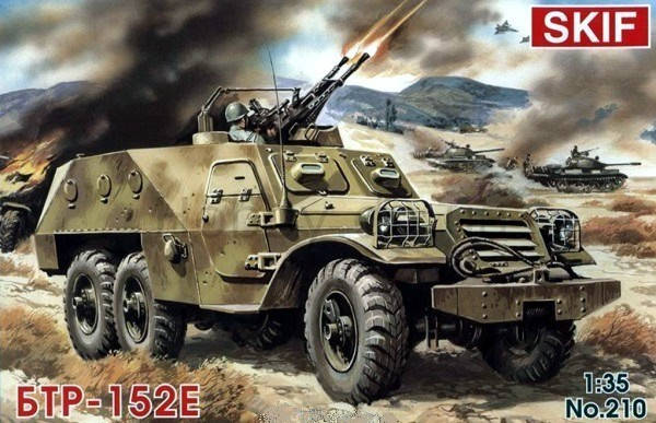 

Пластикова модель 1/35 SKIF 210 радянський Бронетранспортер БТР-152Е