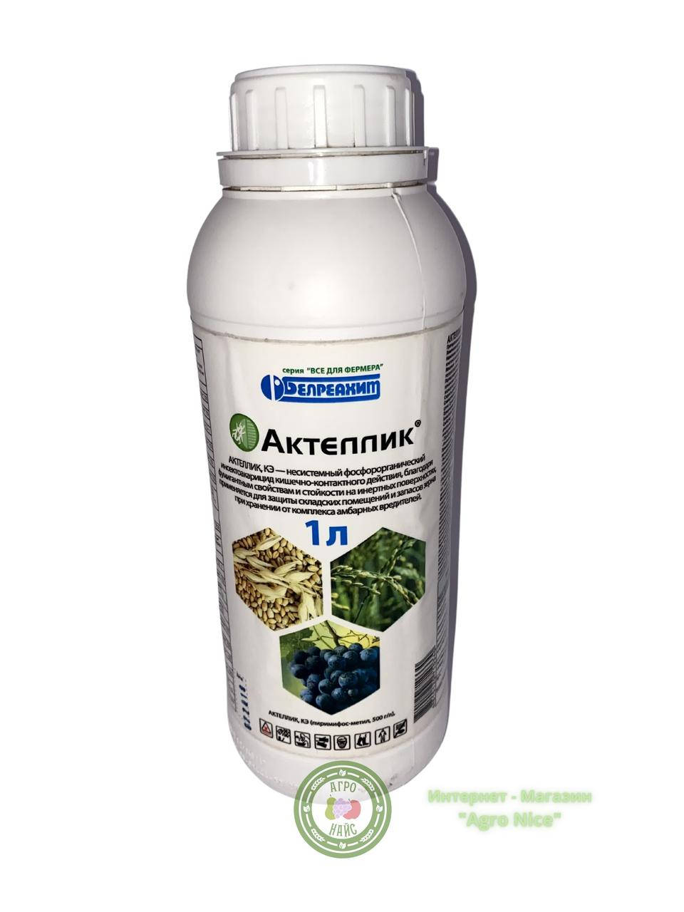 

ИНСЕКТИЦИД "АКТЕЛЛИК" 1 Л