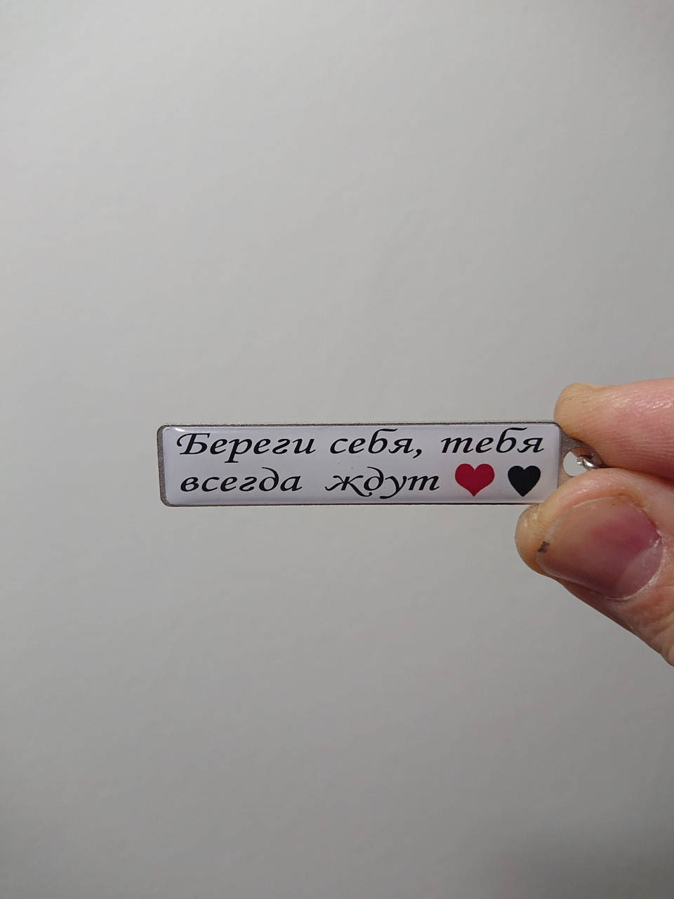 

Брелок с текстом для авто (Двухсторонний), Серебристый