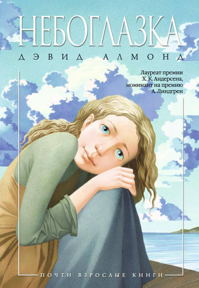 

Небоглазка