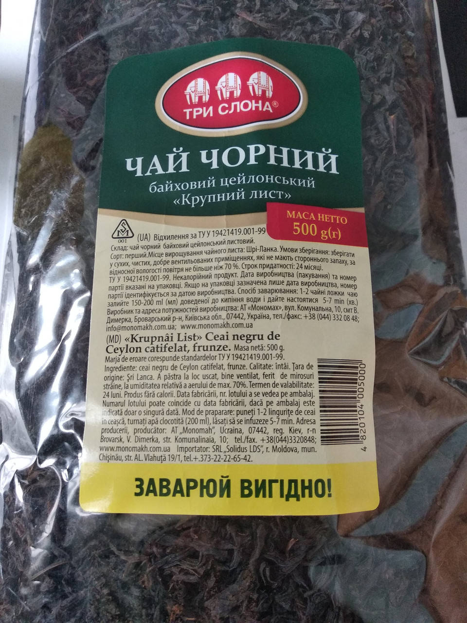 

Чай 104 черный цейлонский крупнолистовой 500г. Три Слона
