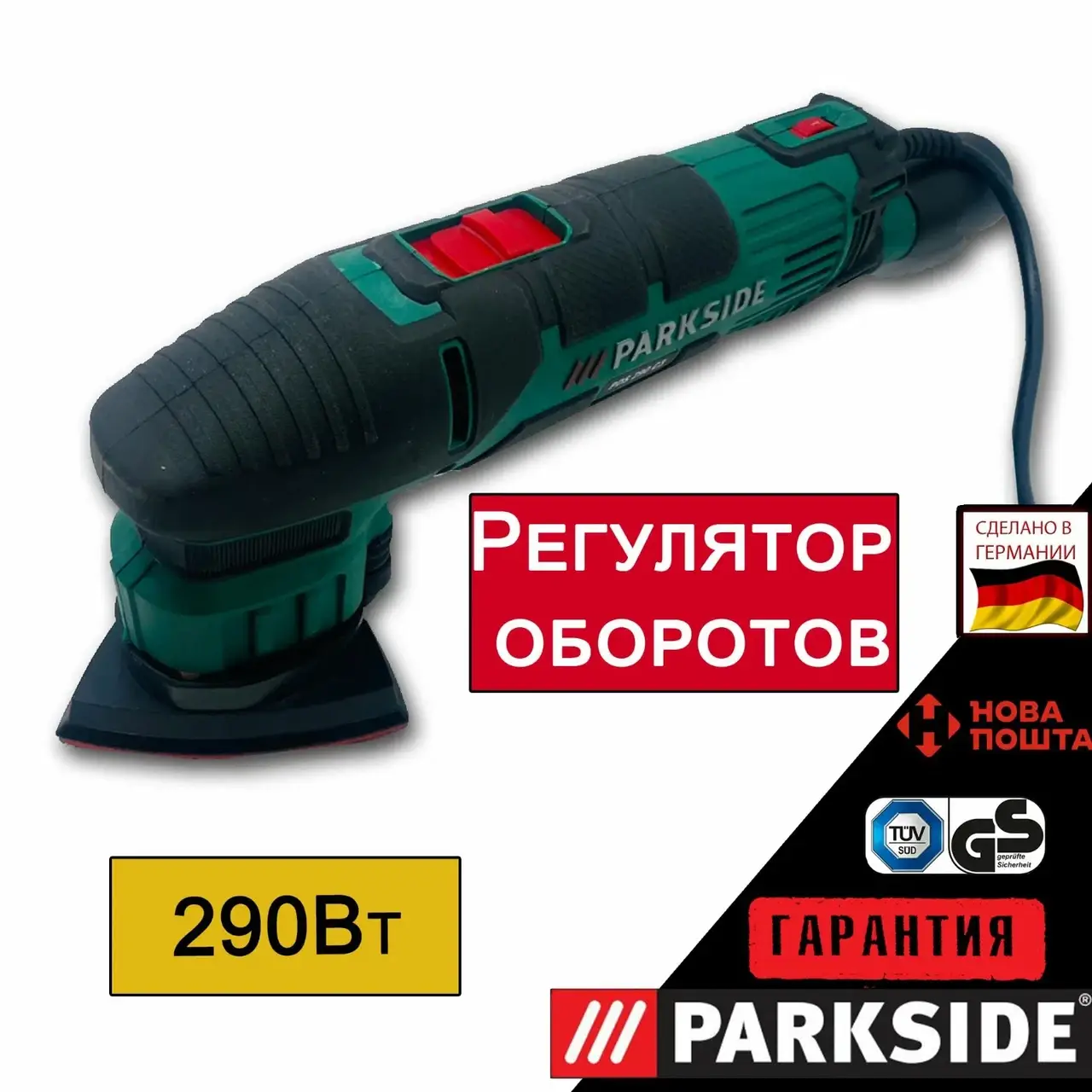 

Шлифмашинка сГермани Parkside/виброшлифмашинка/шлифовальна машинка