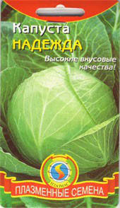 

Капуста белокочанная Надежда 0,45 г (Плазменные семена)