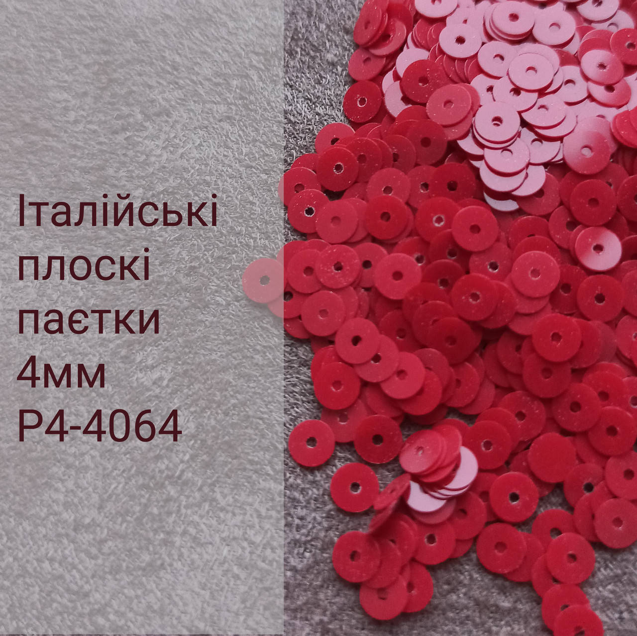 

Пайетки круглые плоские P4-4064, 3г, Италия, Красный