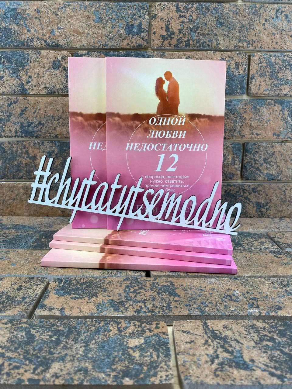 

Гэри Чепмен "Одной любви недастаточно"