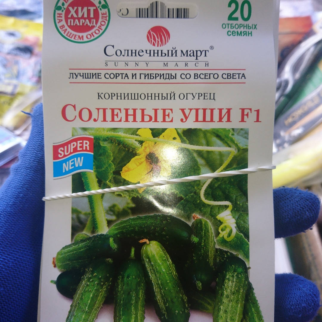 

Семена огурцов Солёные уши F1, 20 семян